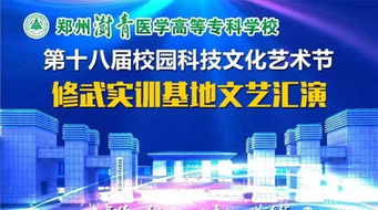 校園文化綻異彩，青春飛揚(yáng)譜華章——記第18屆校園文化藝術(shù)節(jié)文藝匯演