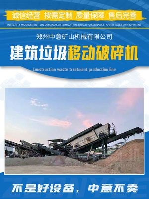 移動破碎機(jī)助力江蘇建筑垃圾回收再利用 現(xiàn)場實(shí)踐與設(shè)備解析