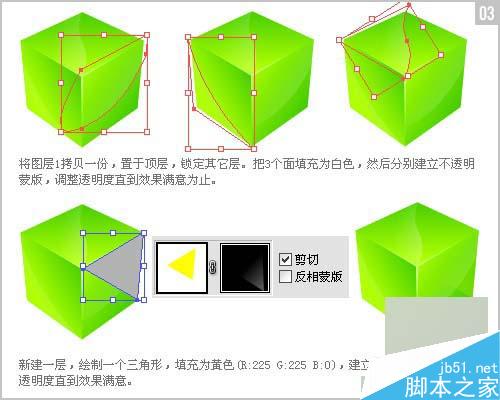 Illustrator制作漂亮透明有質感的立體方塊教程